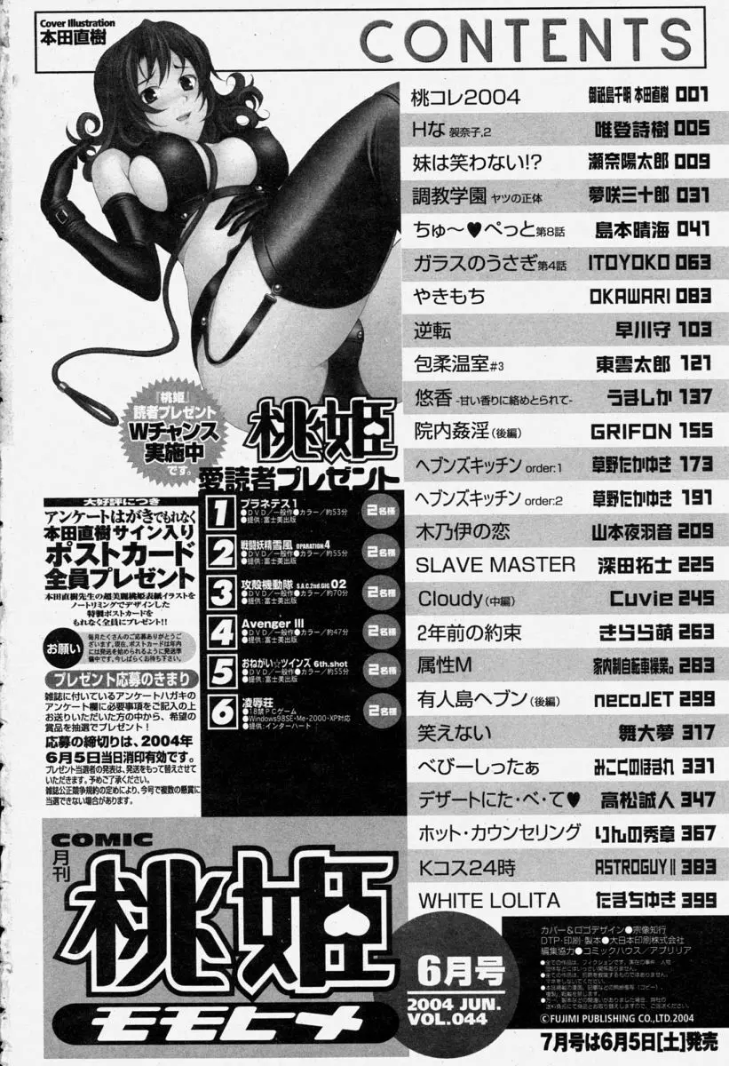 COMIC 桃姫 2004年6月号 Page.424