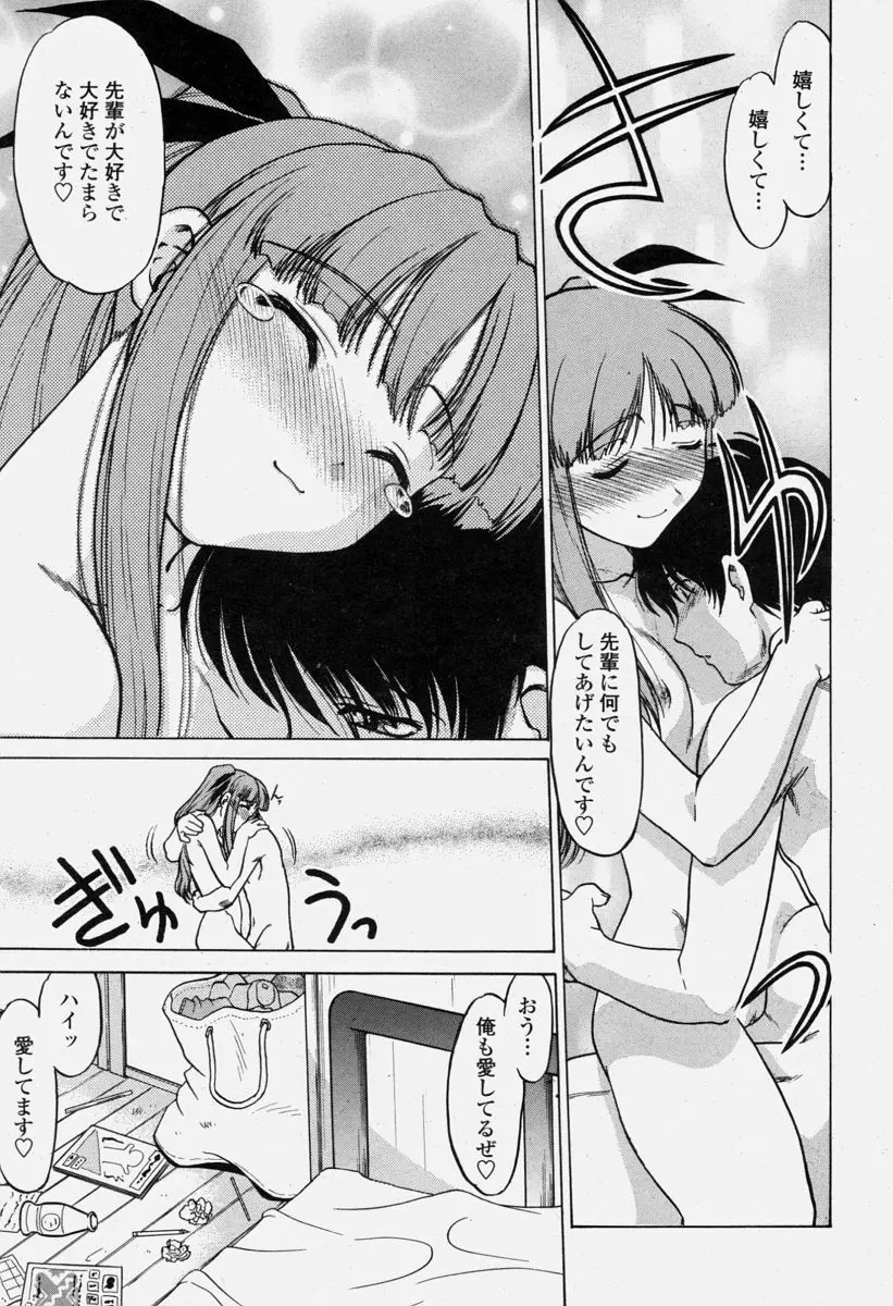 COMIC 桃姫 2004年6月号 Page.45