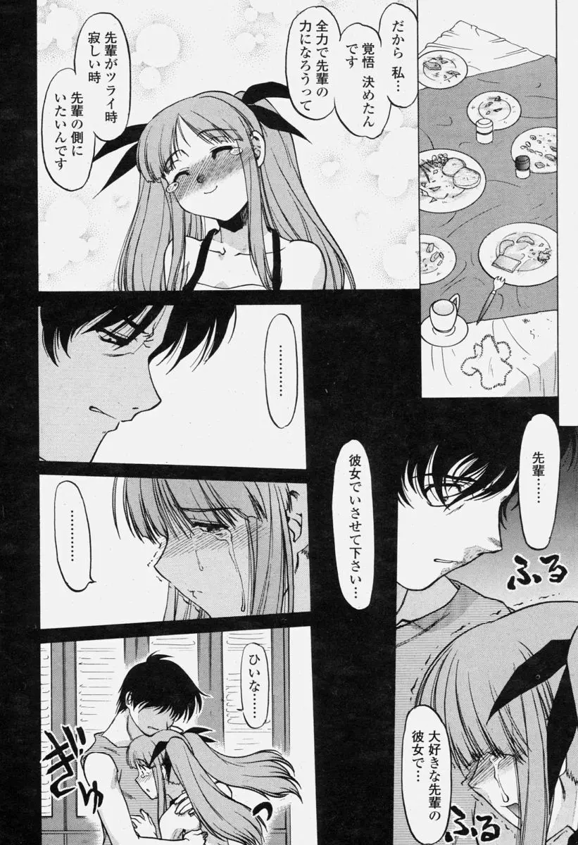 COMIC 桃姫 2004年6月号 Page.46