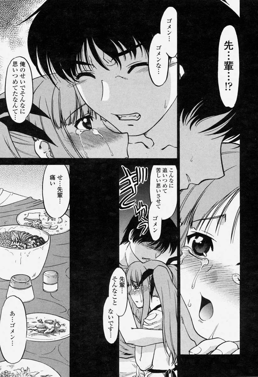 COMIC 桃姫 2004年6月号 Page.47