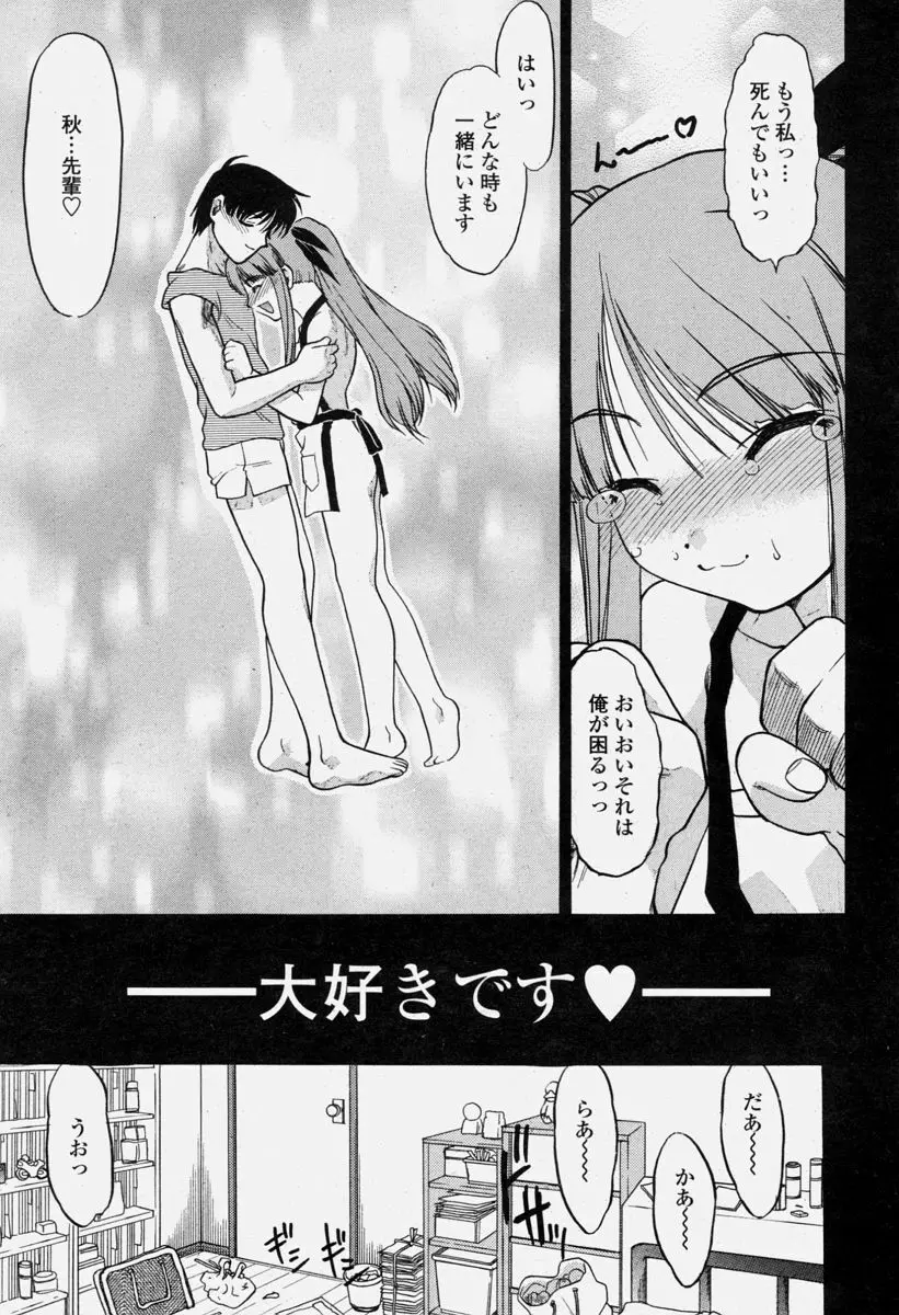 COMIC 桃姫 2004年6月号 Page.53