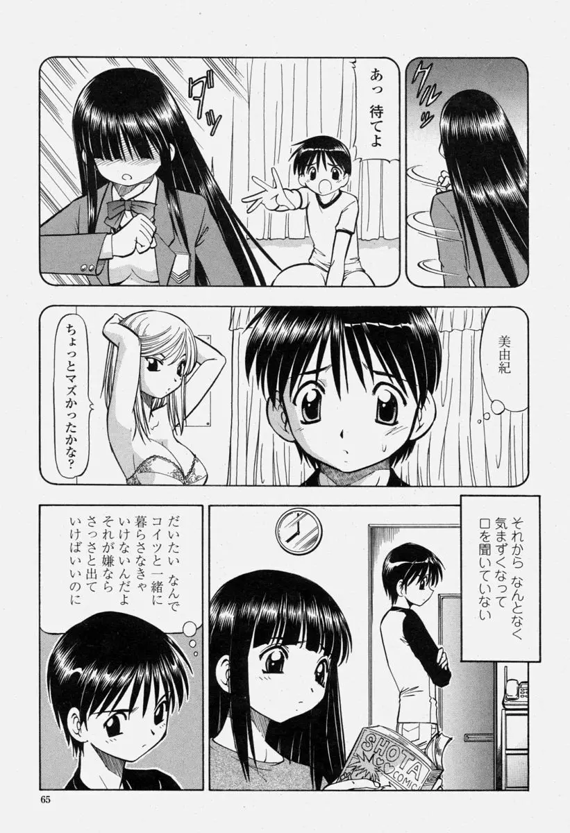 COMIC 桃姫 2004年6月号 Page.65