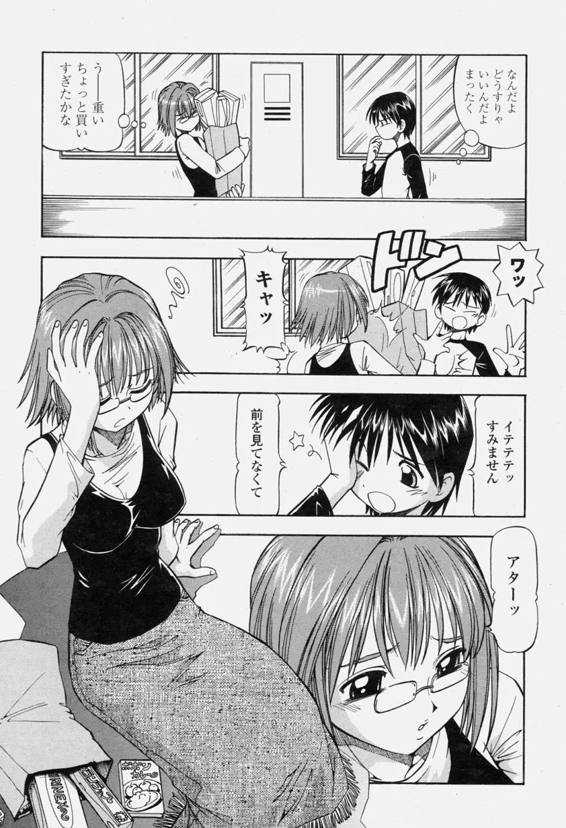 COMIC 桃姫 2004年6月号 Page.67