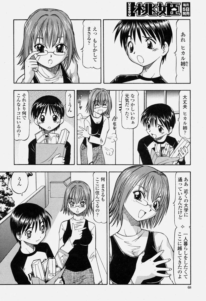 COMIC 桃姫 2004年6月号 Page.68