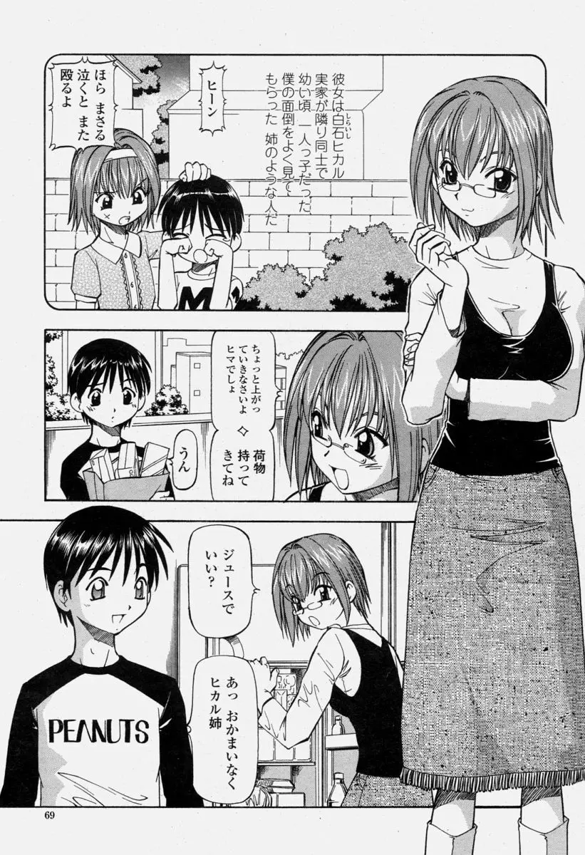 COMIC 桃姫 2004年6月号 Page.69