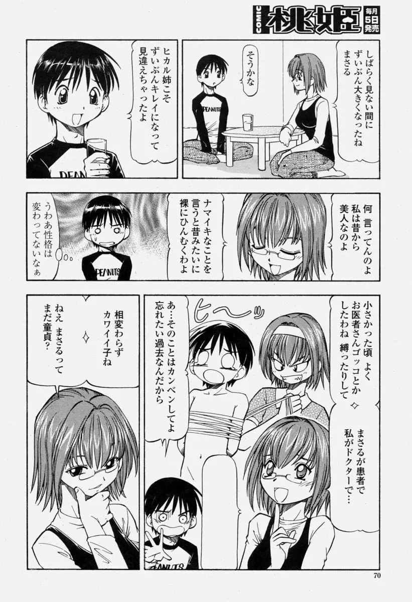 COMIC 桃姫 2004年6月号 Page.70
