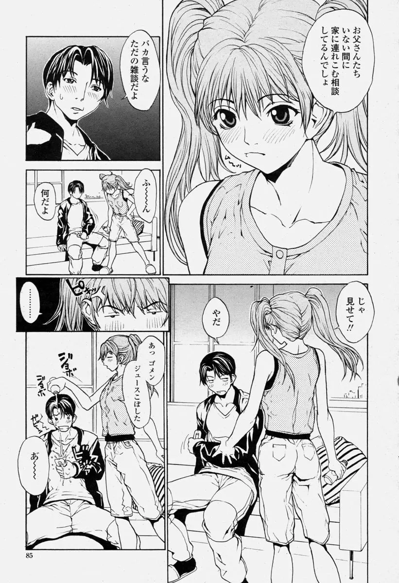 COMIC 桃姫 2004年6月号 Page.85
