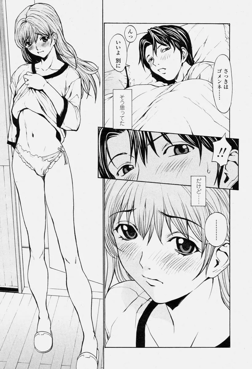 COMIC 桃姫 2004年6月号 Page.87