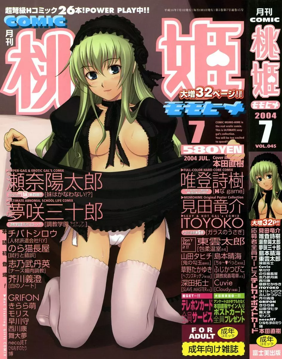 COMIC 桃姫 2004年7月号 Page.1