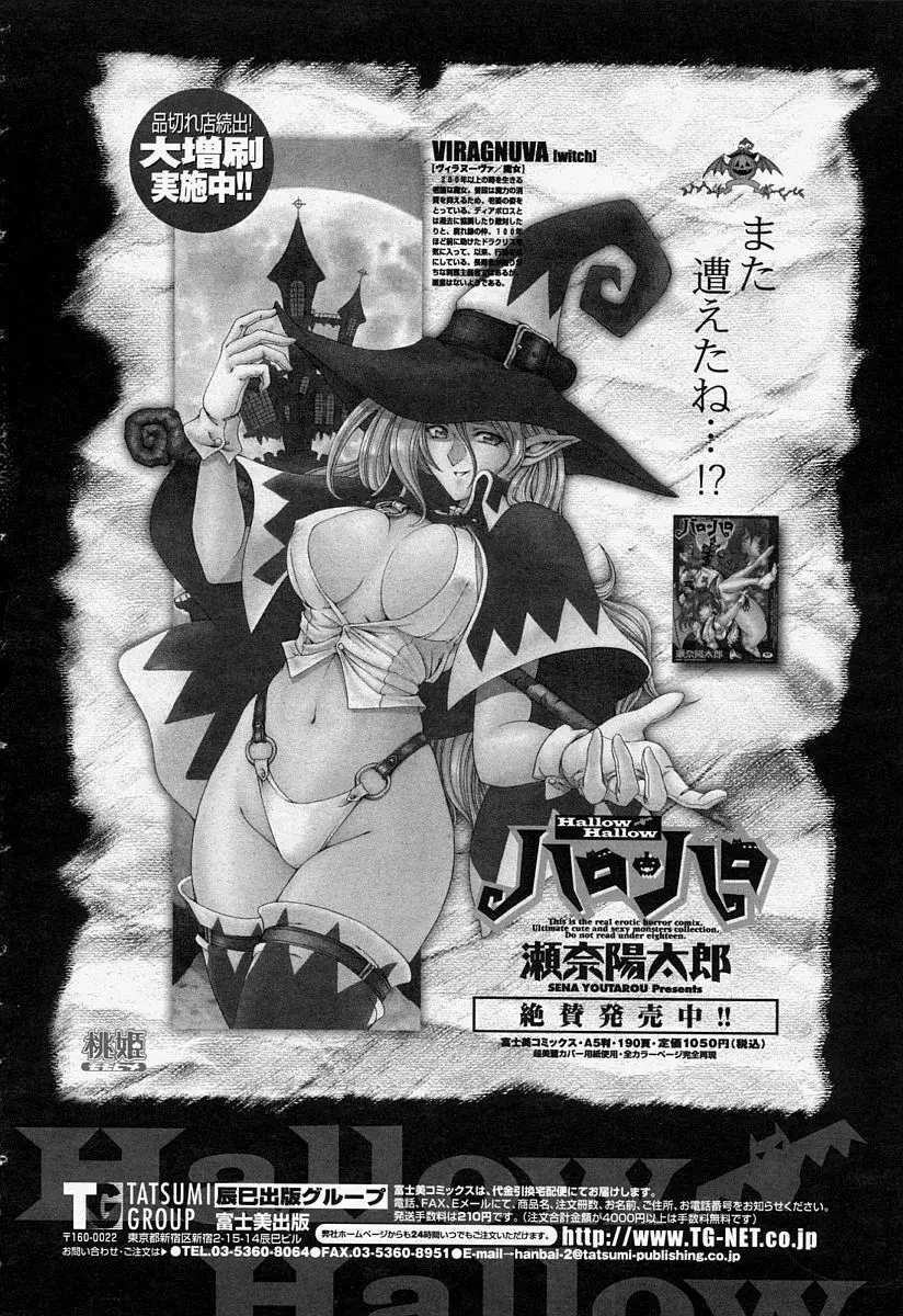 COMIC 桃姫 2004年7月号 Page.10