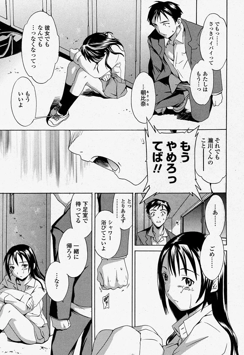 COMIC 桃姫 2004年7月号 Page.105