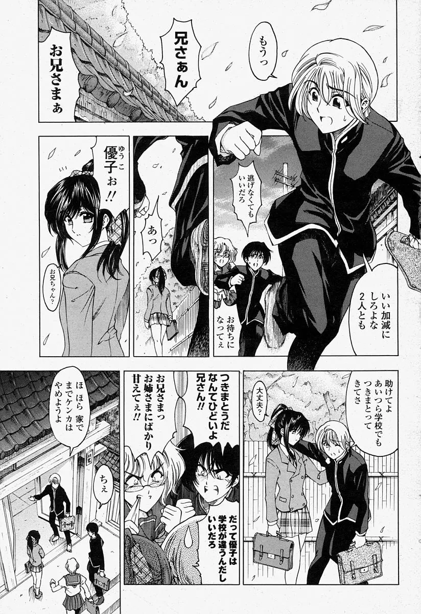 COMIC 桃姫 2004年7月号 Page.11