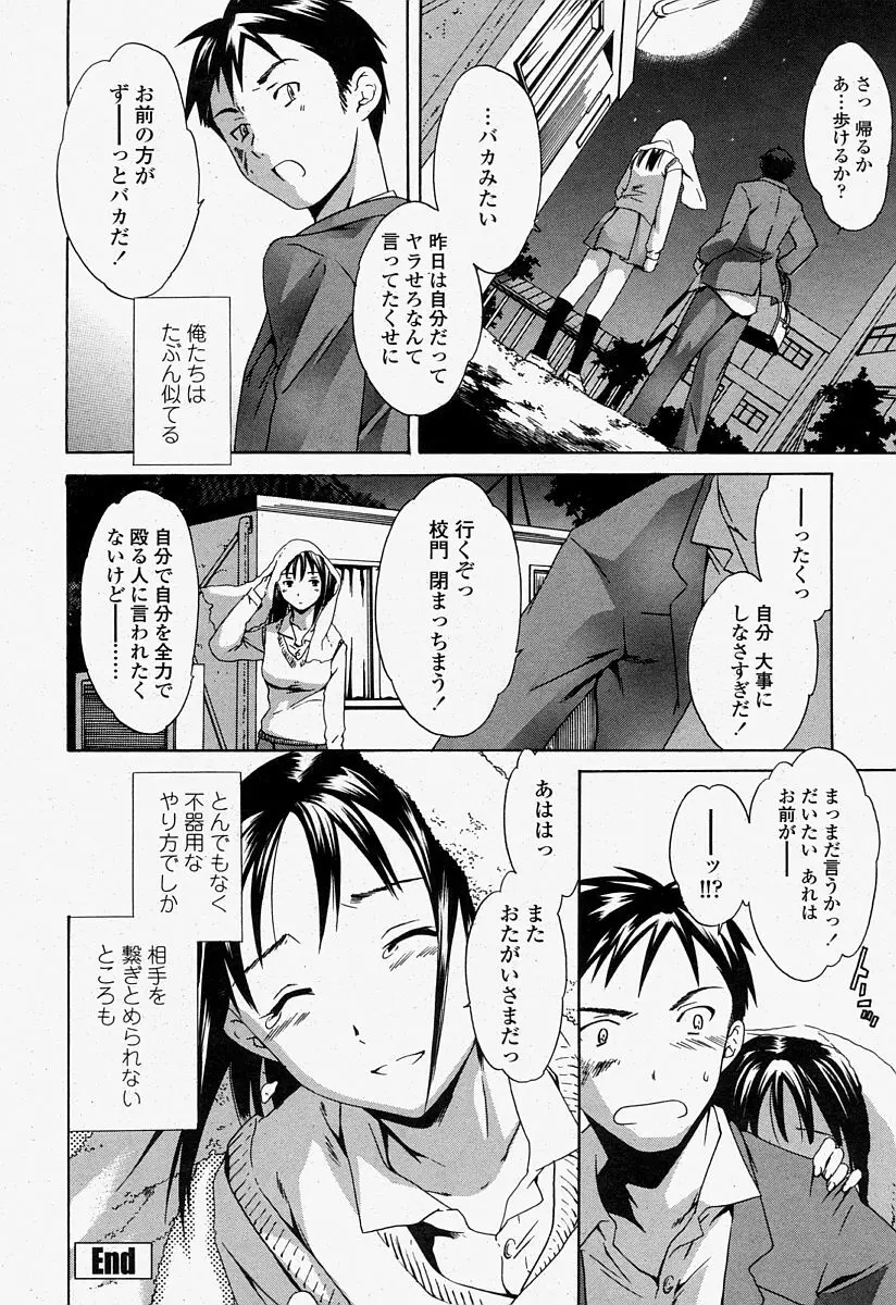 COMIC 桃姫 2004年7月号 Page.118