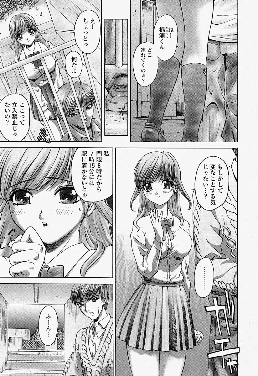 COMIC 桃姫 2004年7月号 Page.119