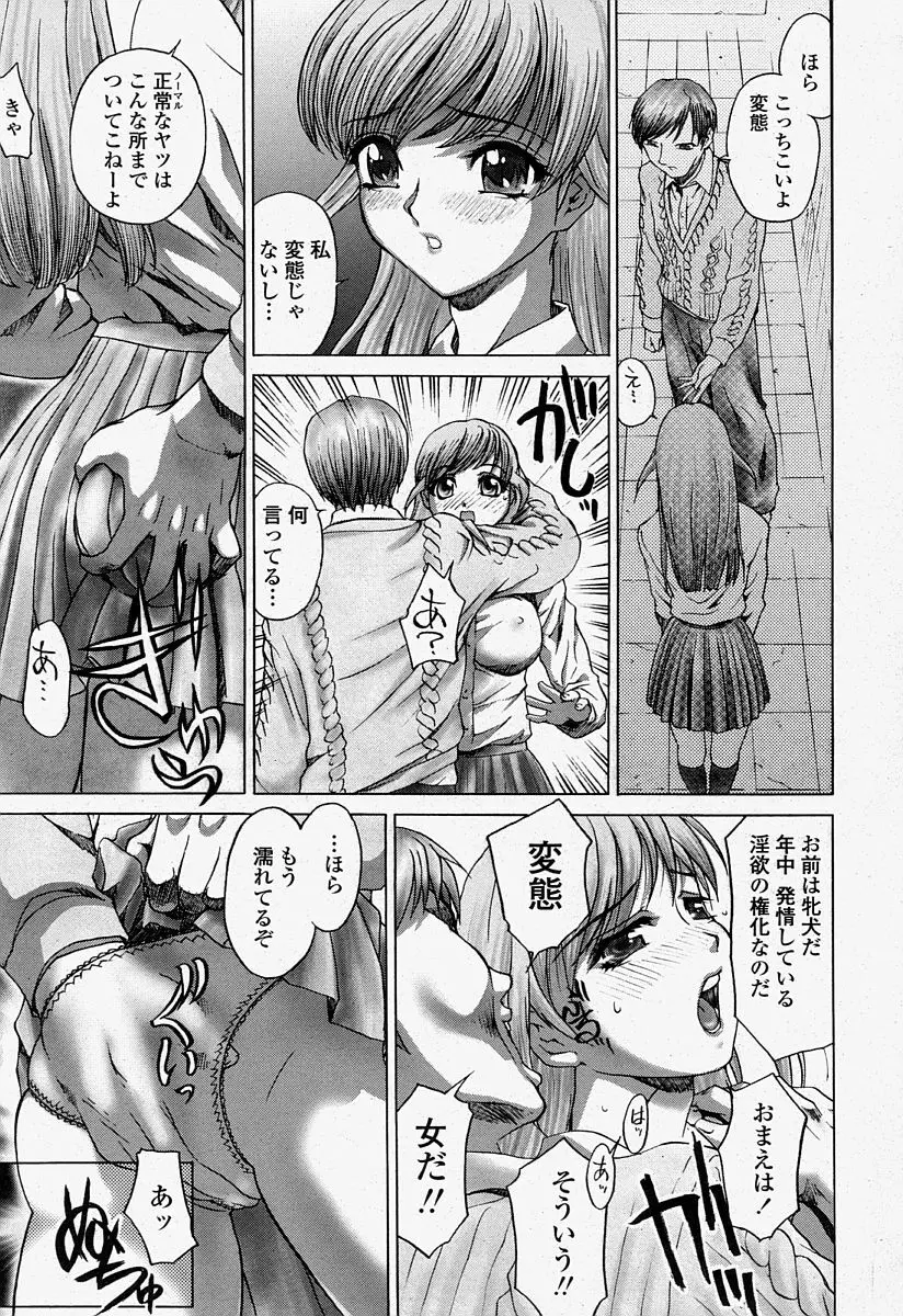 COMIC 桃姫 2004年7月号 Page.121