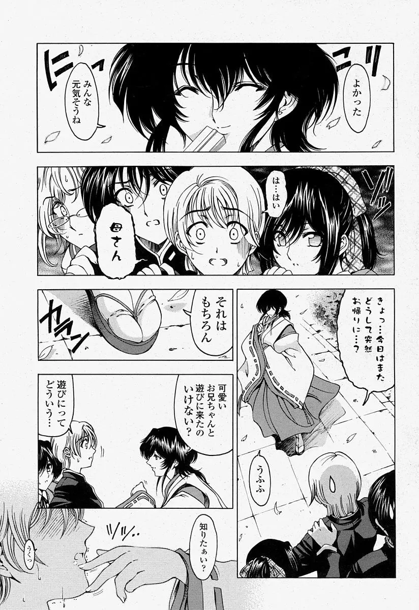 COMIC 桃姫 2004年7月号 Page.13