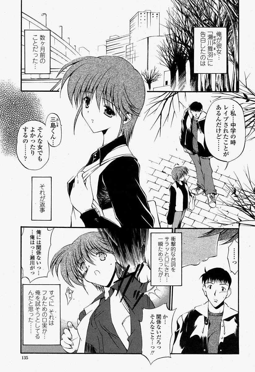 COMIC 桃姫 2004年7月号 Page.135
