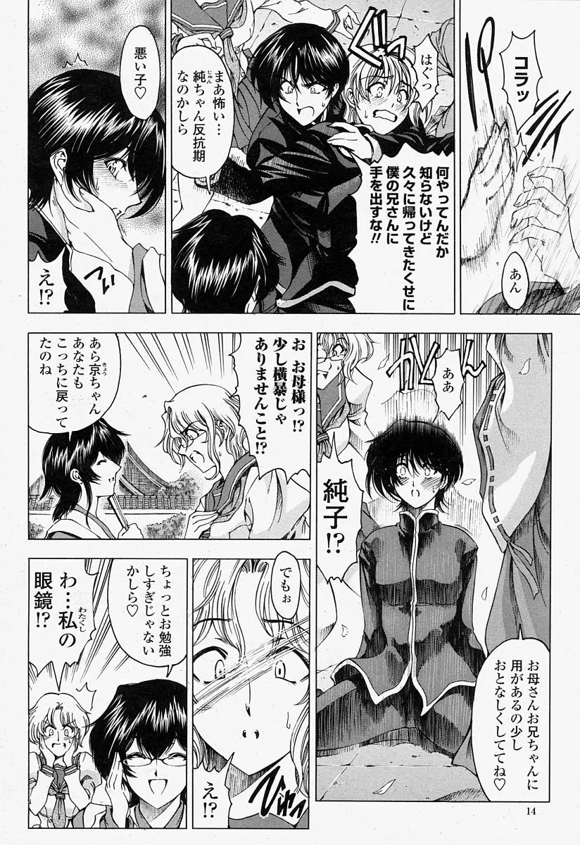 COMIC 桃姫 2004年7月号 Page.14