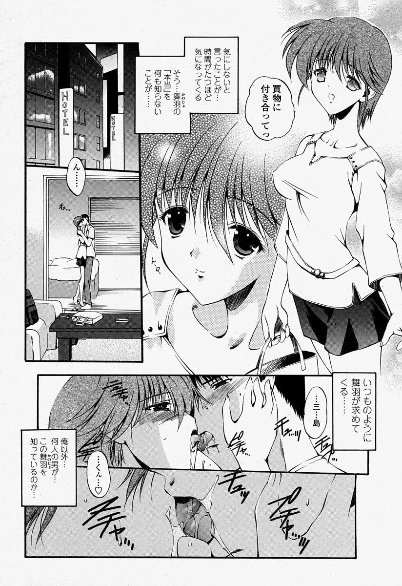 COMIC 桃姫 2004年7月号 Page.140