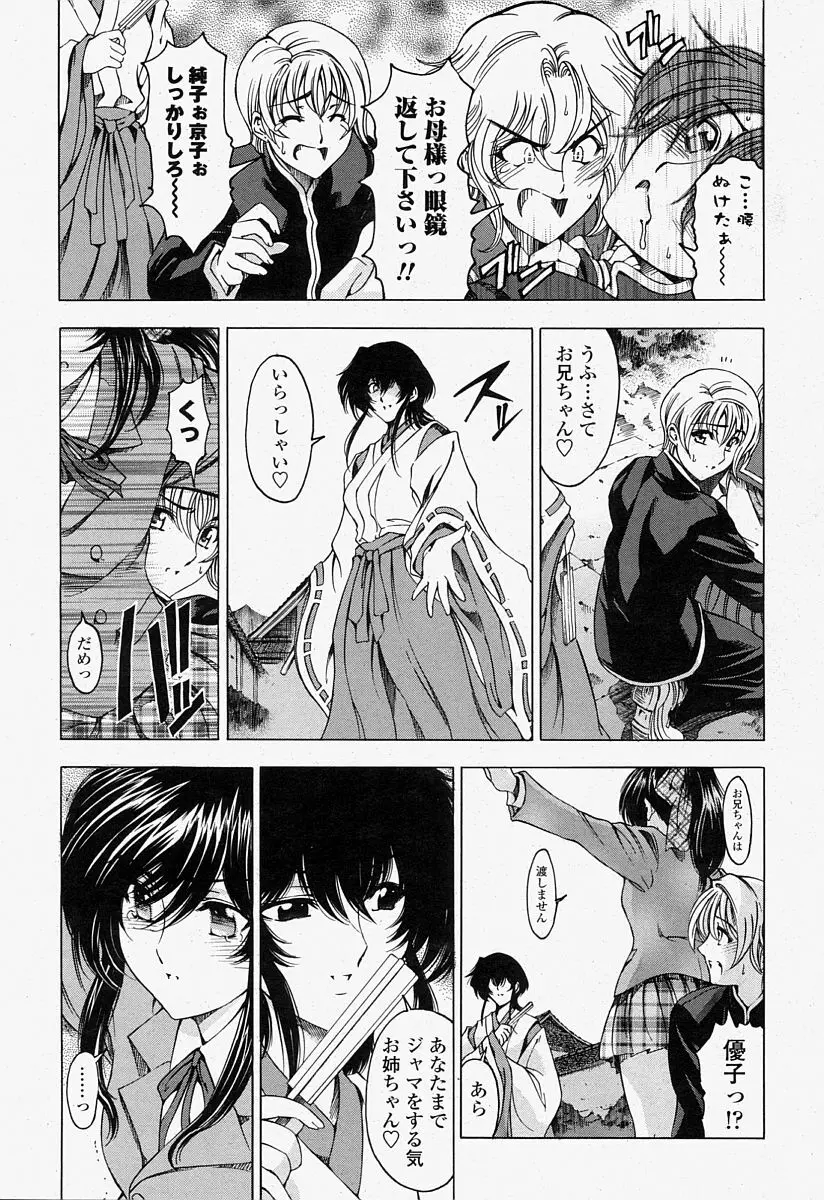 COMIC 桃姫 2004年7月号 Page.15