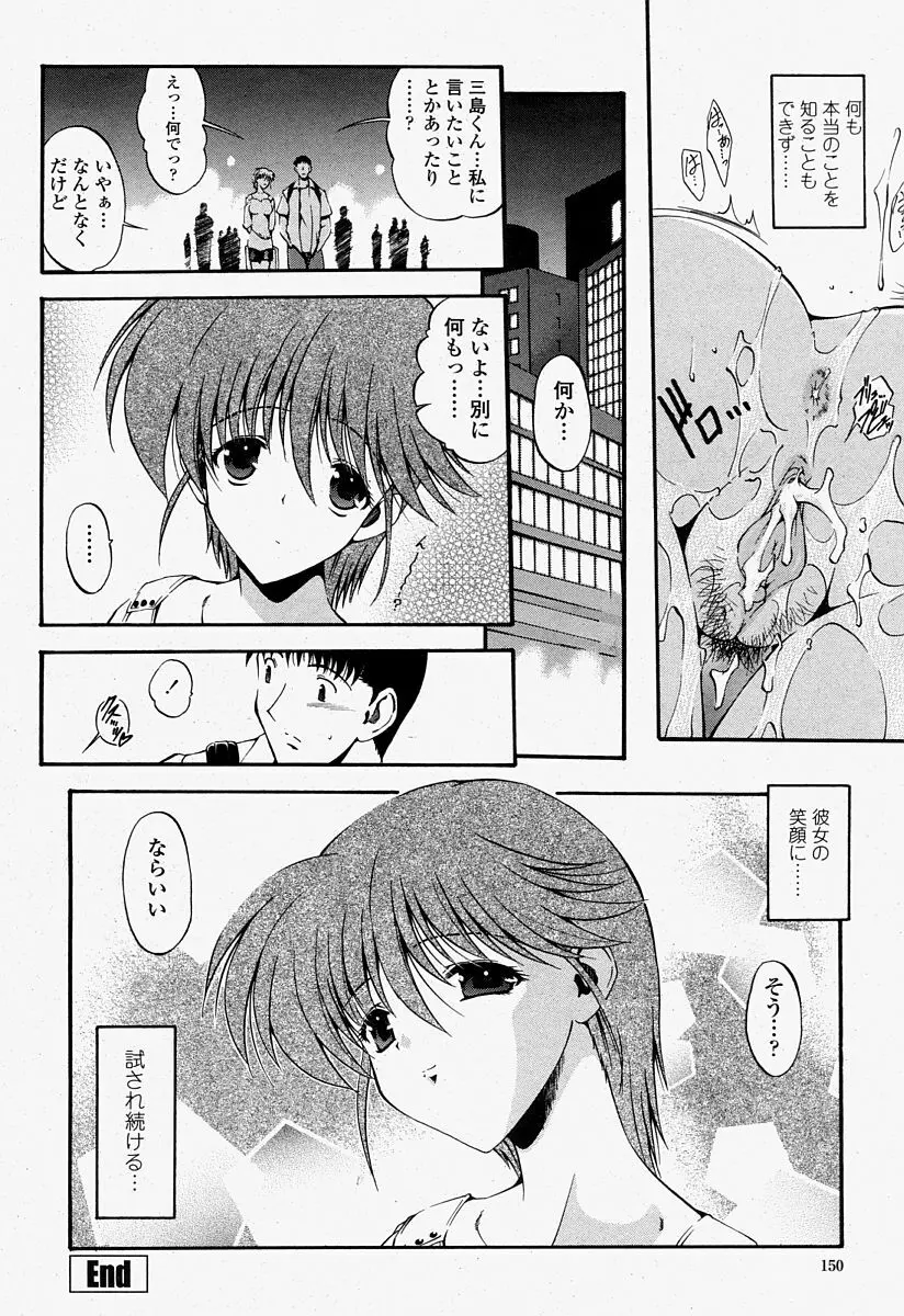 COMIC 桃姫 2004年7月号 Page.150