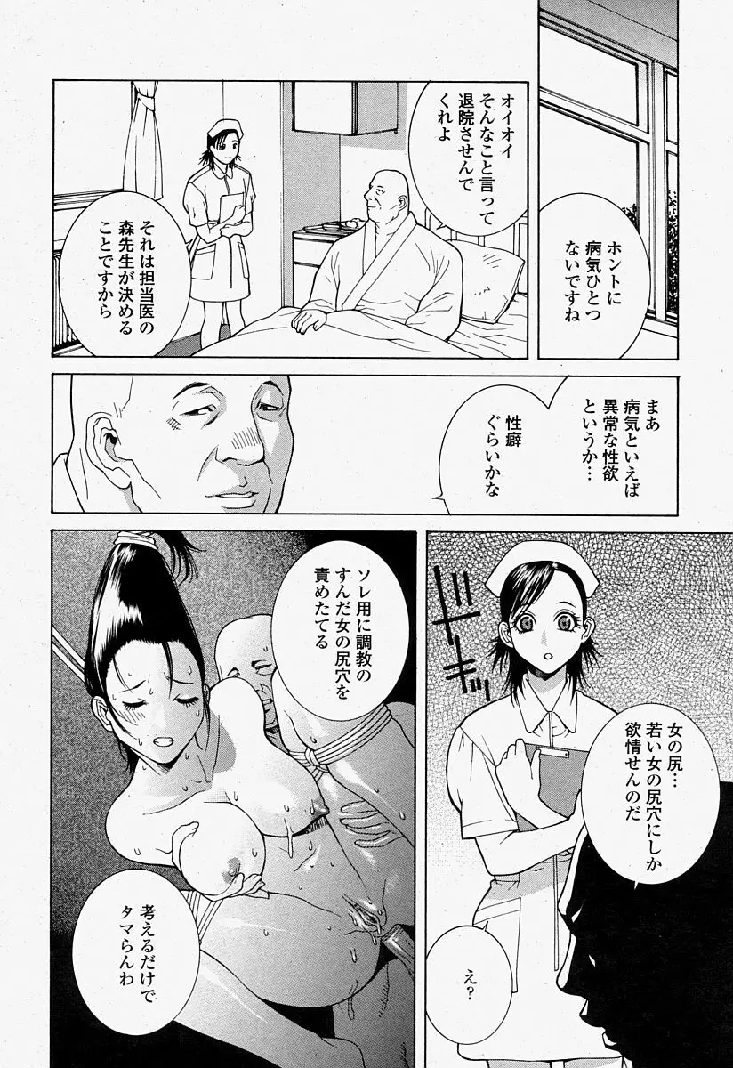 COMIC 桃姫 2004年7月号 Page.154