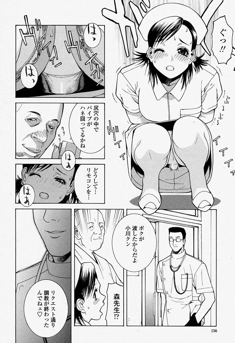 COMIC 桃姫 2004年7月号 Page.156