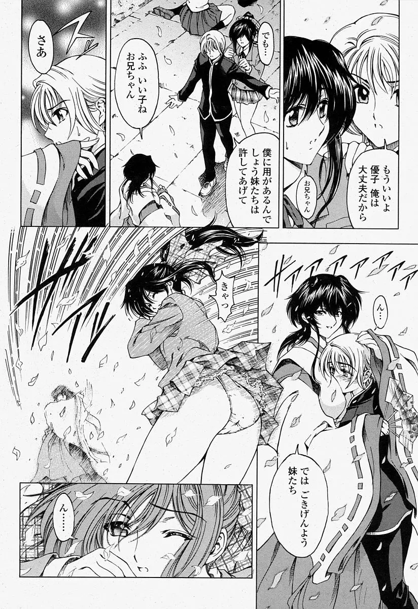 COMIC 桃姫 2004年7月号 Page.16
