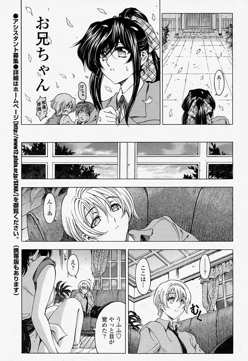 COMIC 桃姫 2004年7月号 Page.17
