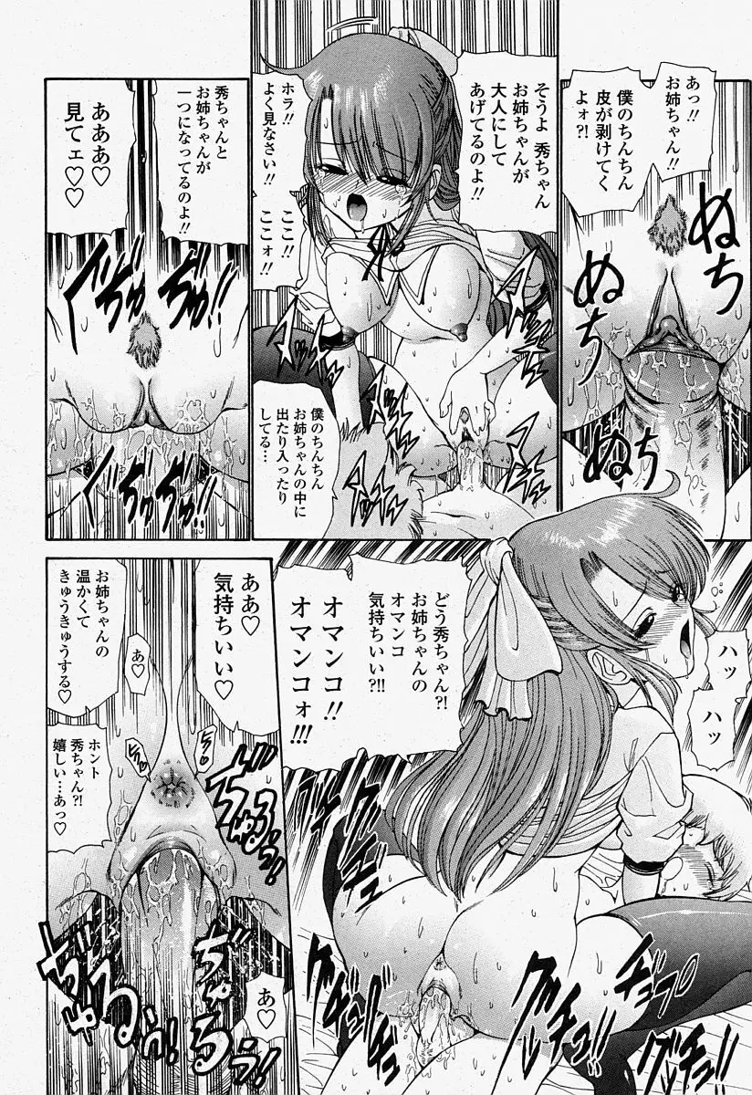 COMIC 桃姫 2004年7月号 Page.176