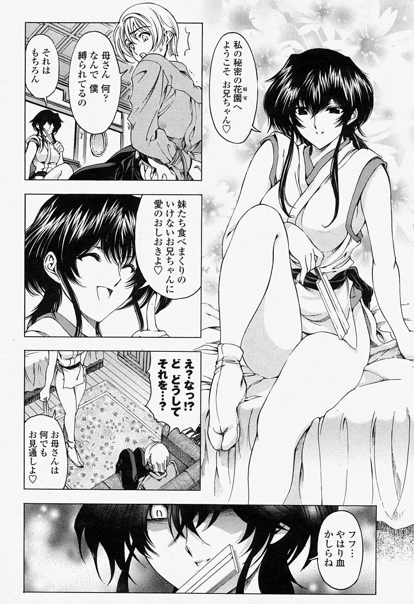 COMIC 桃姫 2004年7月号 Page.18