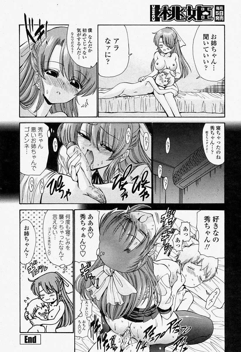 COMIC 桃姫 2004年7月号 Page.182