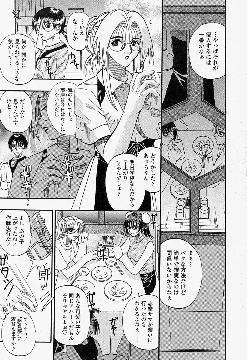 COMIC 桃姫 2004年7月号 Page.183