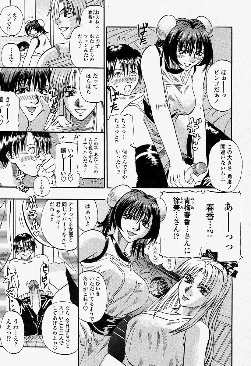 COMIC 桃姫 2004年7月号 Page.185