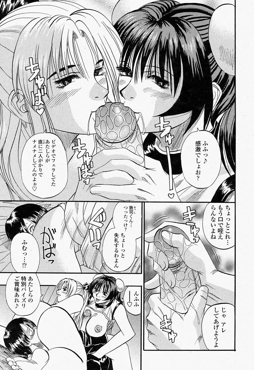 COMIC 桃姫 2004年7月号 Page.187