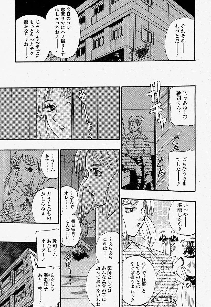 COMIC 桃姫 2004年7月号 Page.197