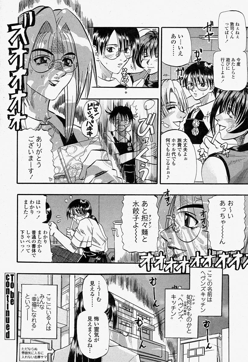 COMIC 桃姫 2004年7月号 Page.198