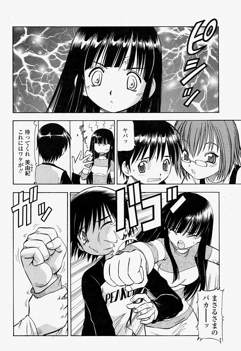 COMIC 桃姫 2004年7月号 Page.202