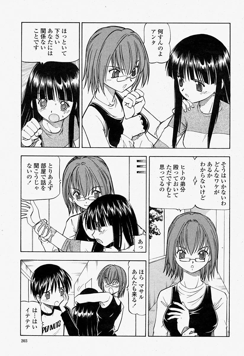 COMIC 桃姫 2004年7月号 Page.203