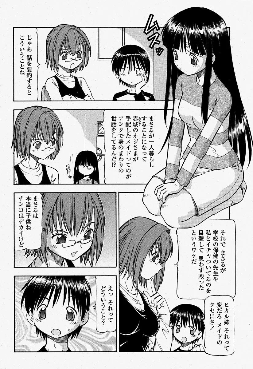 COMIC 桃姫 2004年7月号 Page.204