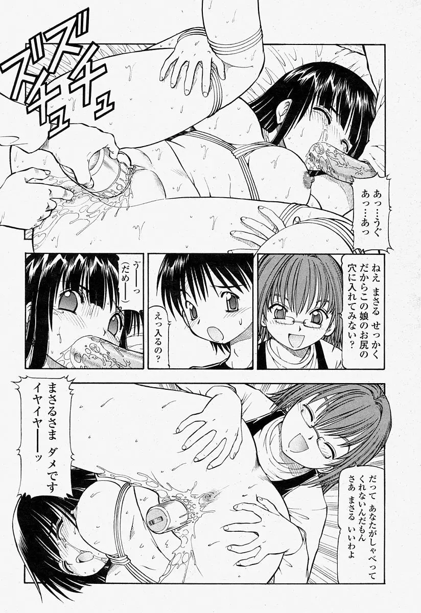 COMIC 桃姫 2004年7月号 Page.215