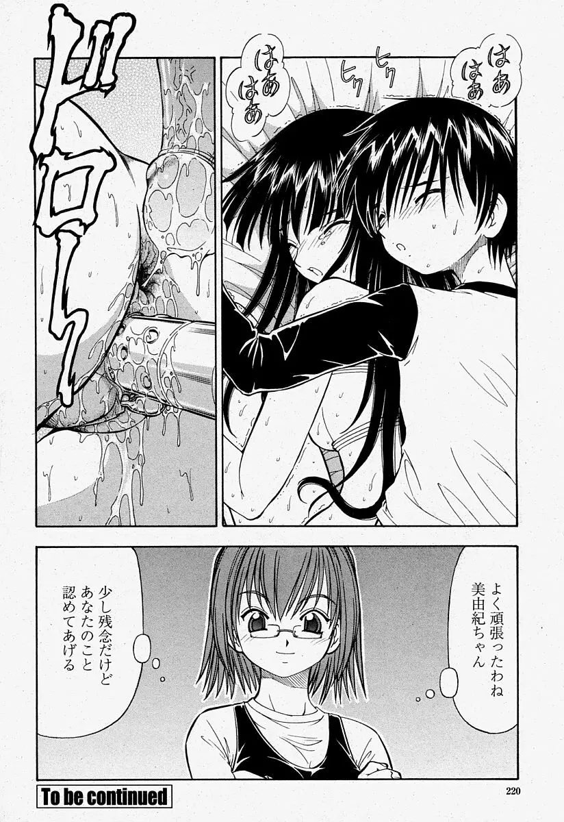 COMIC 桃姫 2004年7月号 Page.220