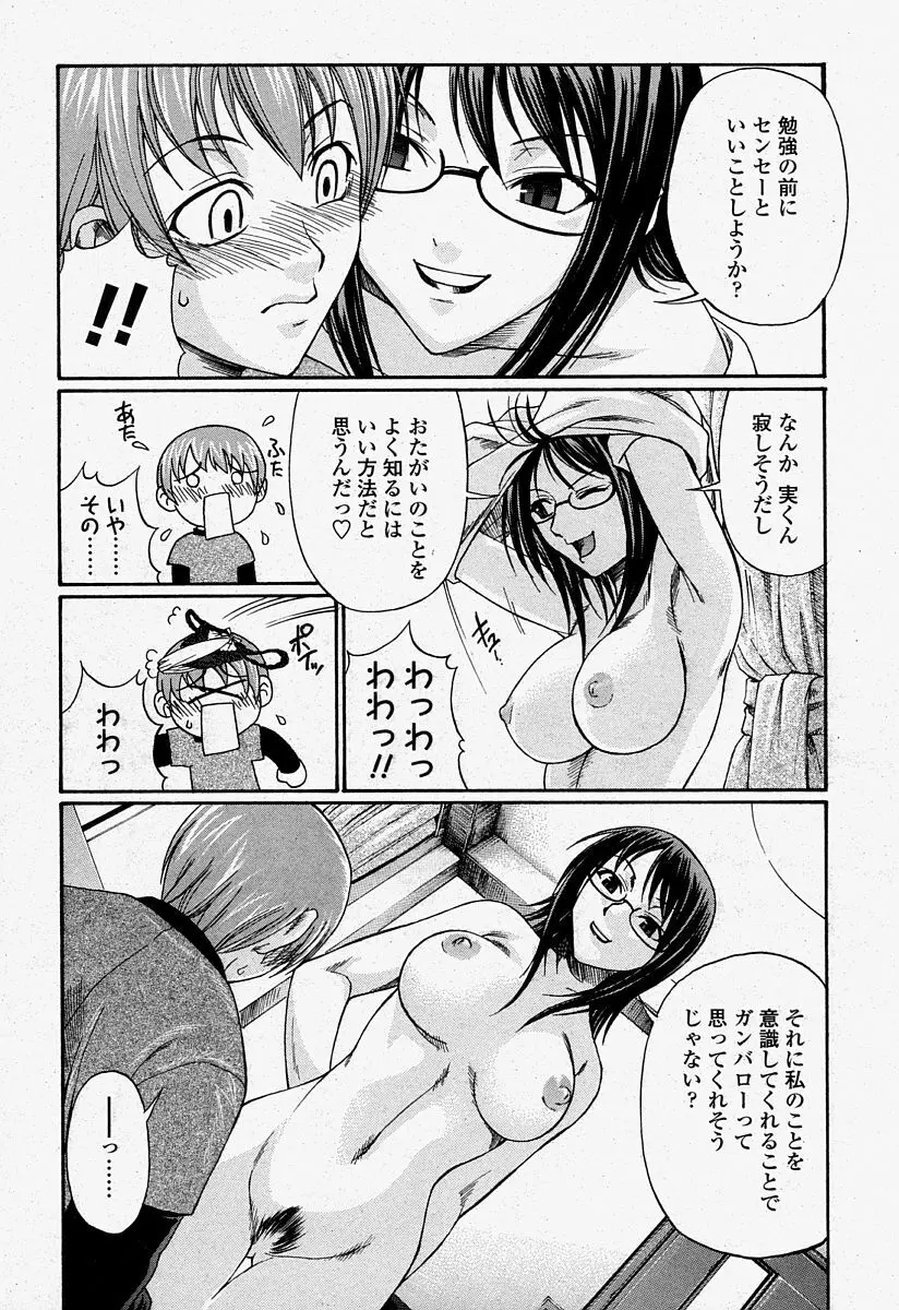 COMIC 桃姫 2004年7月号 Page.224