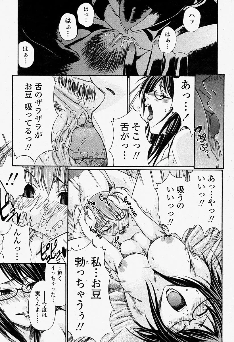 COMIC 桃姫 2004年7月号 Page.231