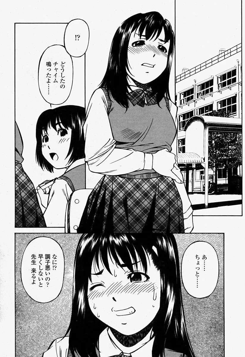 COMIC 桃姫 2004年7月号 Page.238