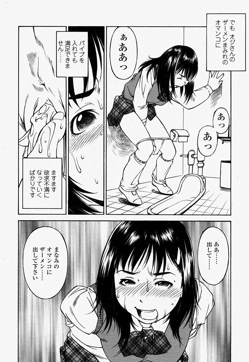 COMIC 桃姫 2004年7月号 Page.242