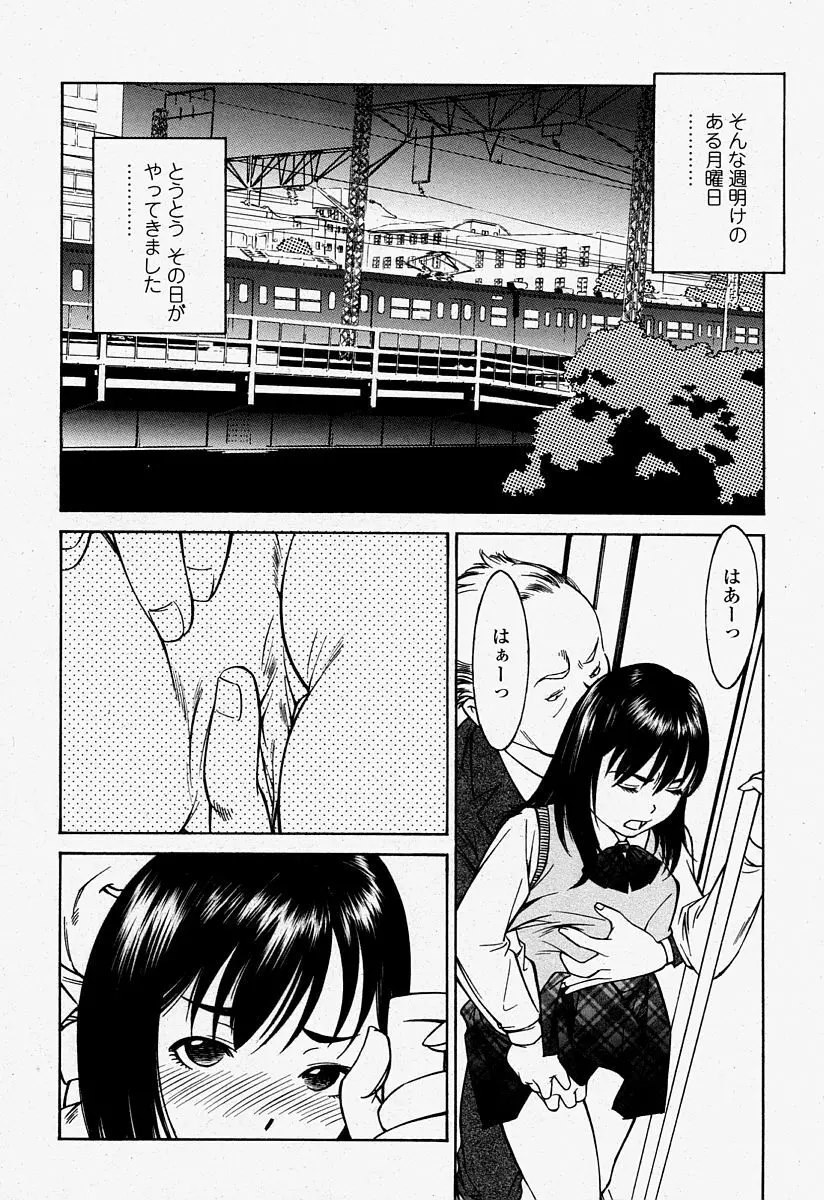 COMIC 桃姫 2004年7月号 Page.244
