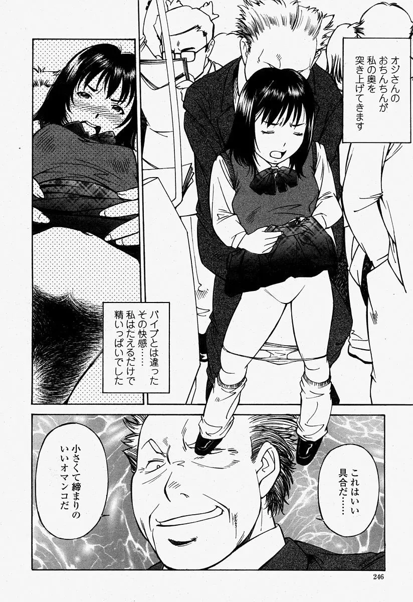 COMIC 桃姫 2004年7月号 Page.246