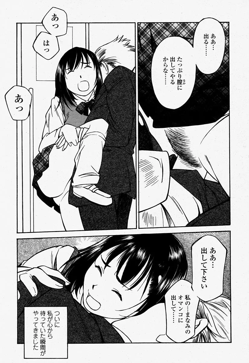 COMIC 桃姫 2004年7月号 Page.249