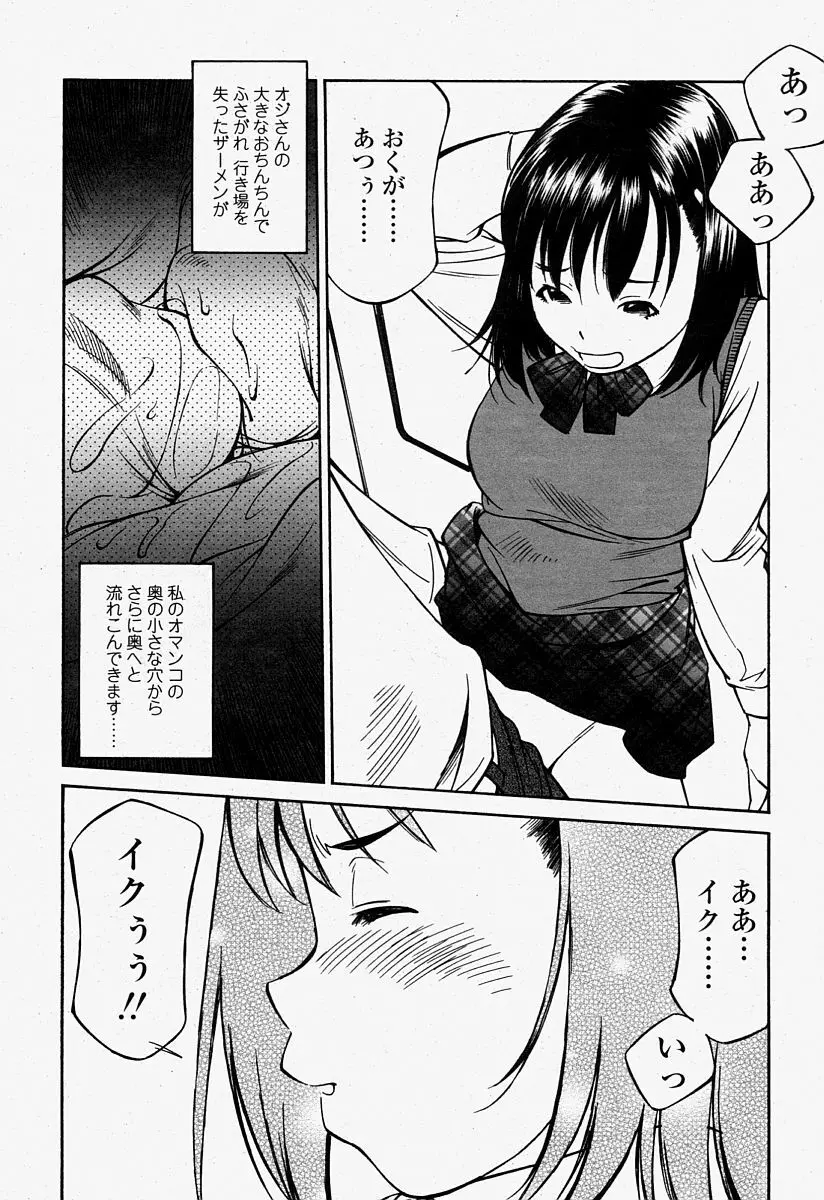 COMIC 桃姫 2004年7月号 Page.250